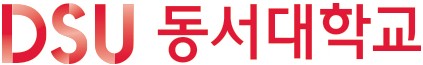 동서대학교